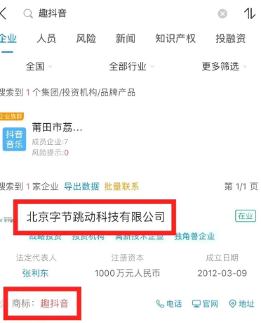 “Tiktok”,字节跳动的新品牌?蒂克托克:被起诉1 “Tiktok”,字节跳动的新品牌?蒂克托克:被起诉1