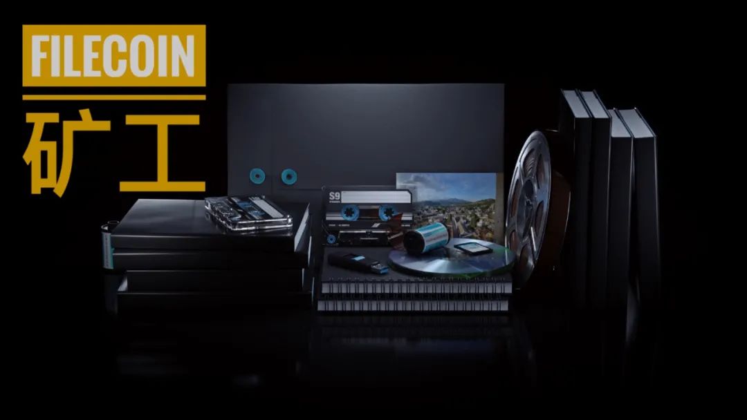 Filecoin Miner:有人倒闭,有人分赃,有人发财 Filecoin Miner:有人倒闭,有人分赃,有人发财