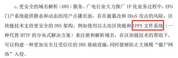 IPF写入广电总局区块链应用白皮书4