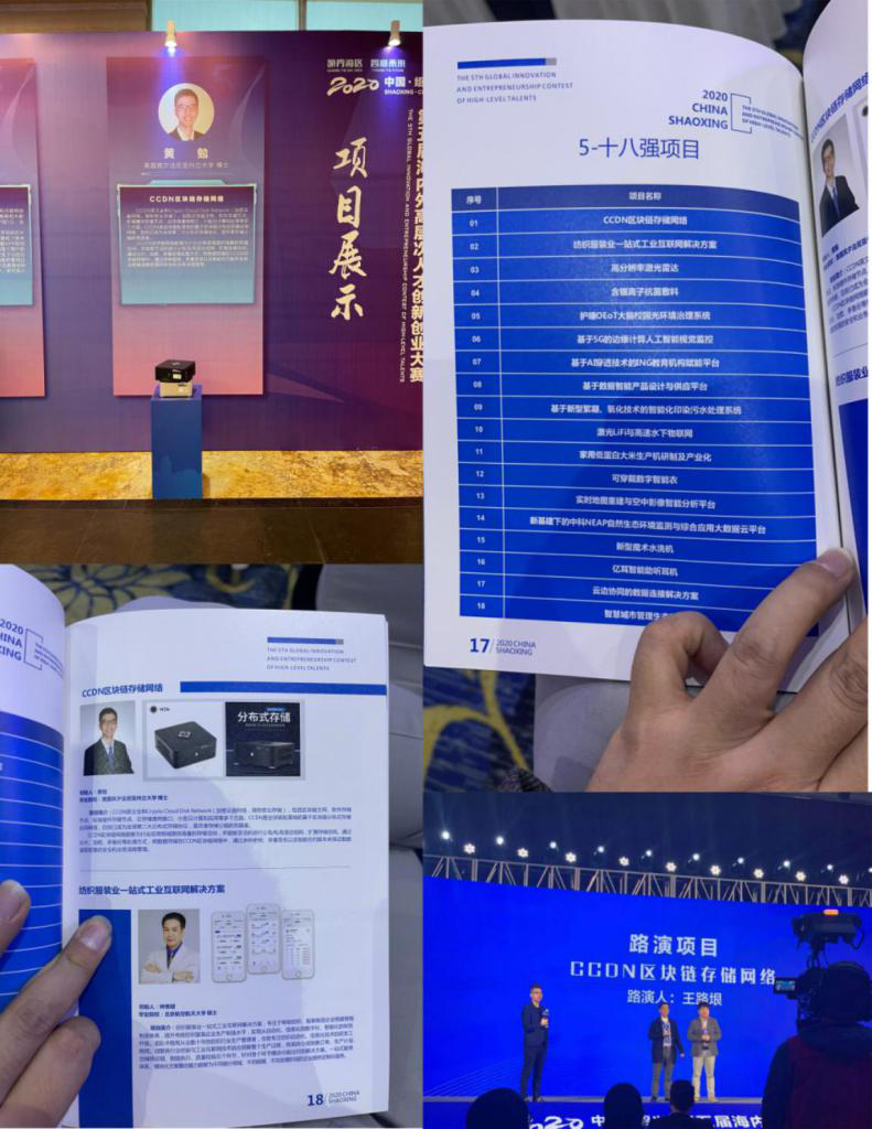 Ccdn科技黑马冲了出来,获得了创新创业大赛二等奖1 Ccdn科技黑马冲了出来,获得了创新创业大赛二等奖1