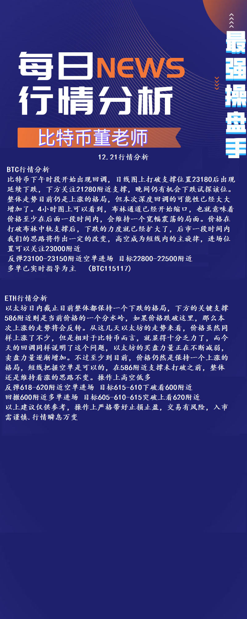 BTC/eth比特币早盘大涨，震荡回落，夜间调整12.21