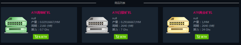 ATR安泰链2.0重启曝光,又一个“云矿工”收获陷阱1 ATR安泰链2.0重启曝光,又一个“云矿工”收获陷阱1