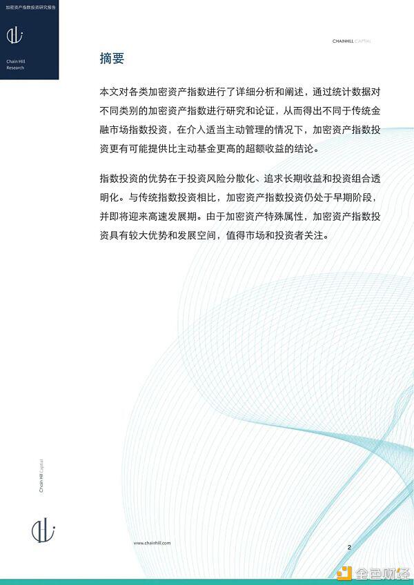 研究报告：加密货币指数投资报告