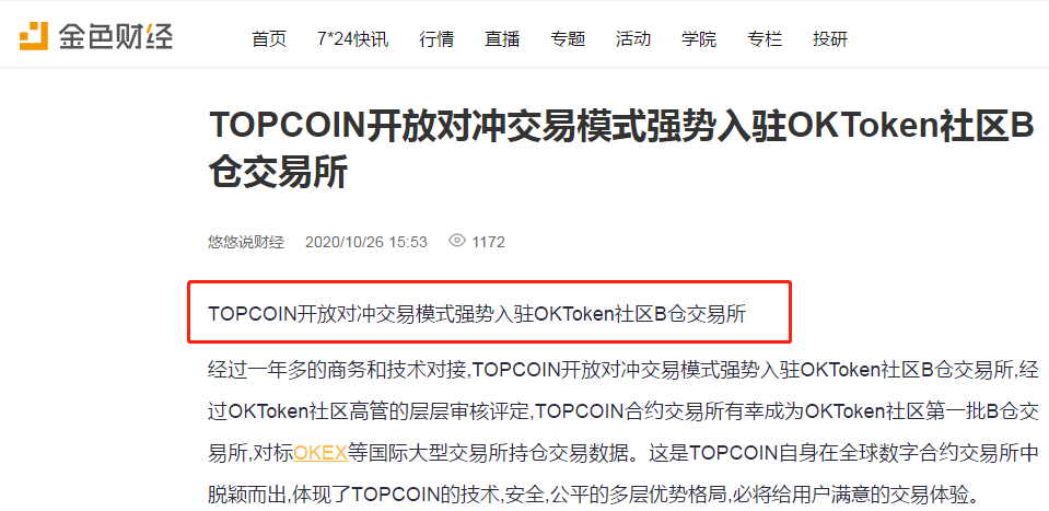 自导自演!揭秘:OK token钱包与topcoin之间的对冲合约诈骗2 自导自演!揭秘:OK token钱包与topcoin之间的对冲合约诈骗2