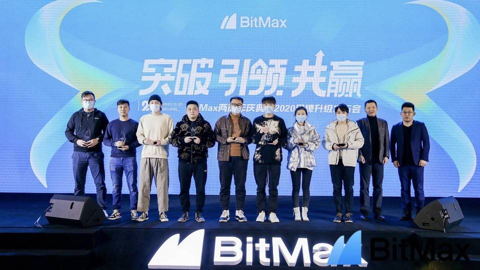 Bitmax成立两周年的答案：数字资产时代的“伟大航程”将何去何从？6