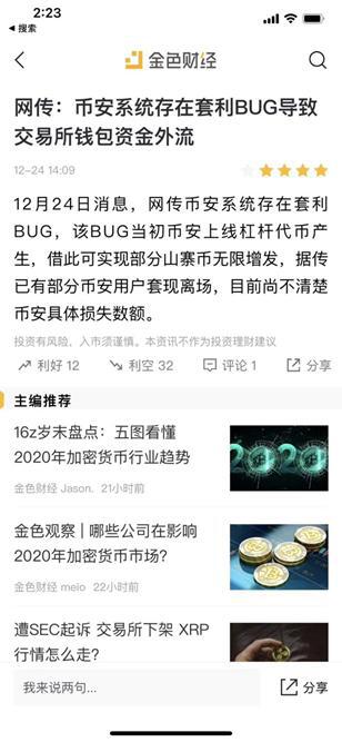 据说,货币安全和其他交易所正在流失。作为年底的老规矩,比特币大幅下跌?2 据说,货币安全和其他交易所正在流失。作为年底的老规矩,比特币大幅下跌?2