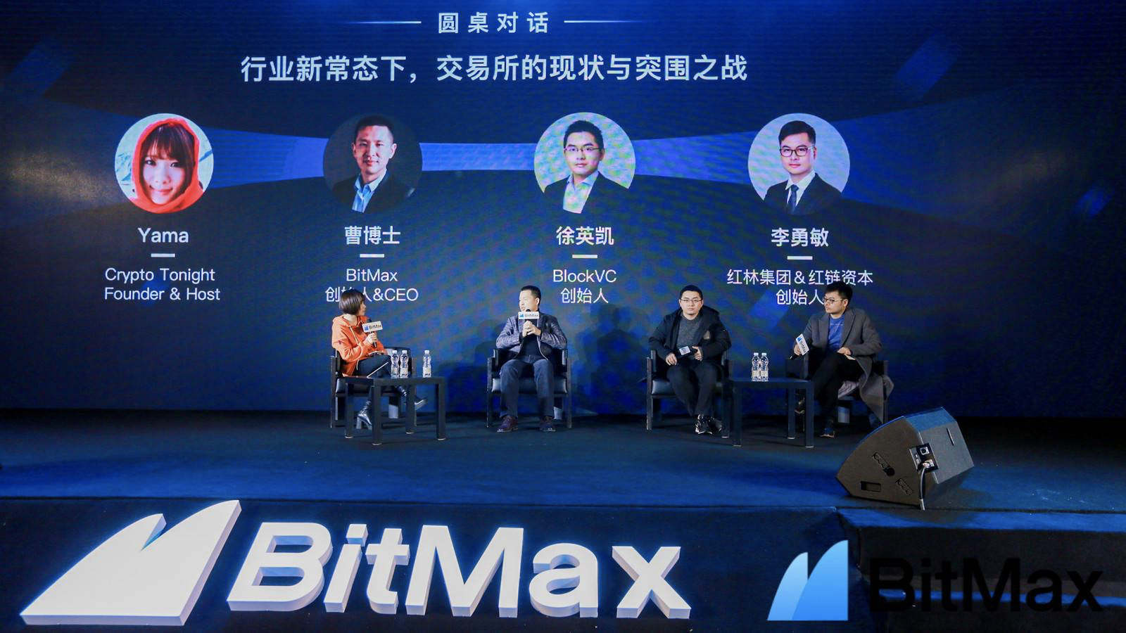 Bitmax两年盛典圆满落幕如何把握数字资产时代机遇3