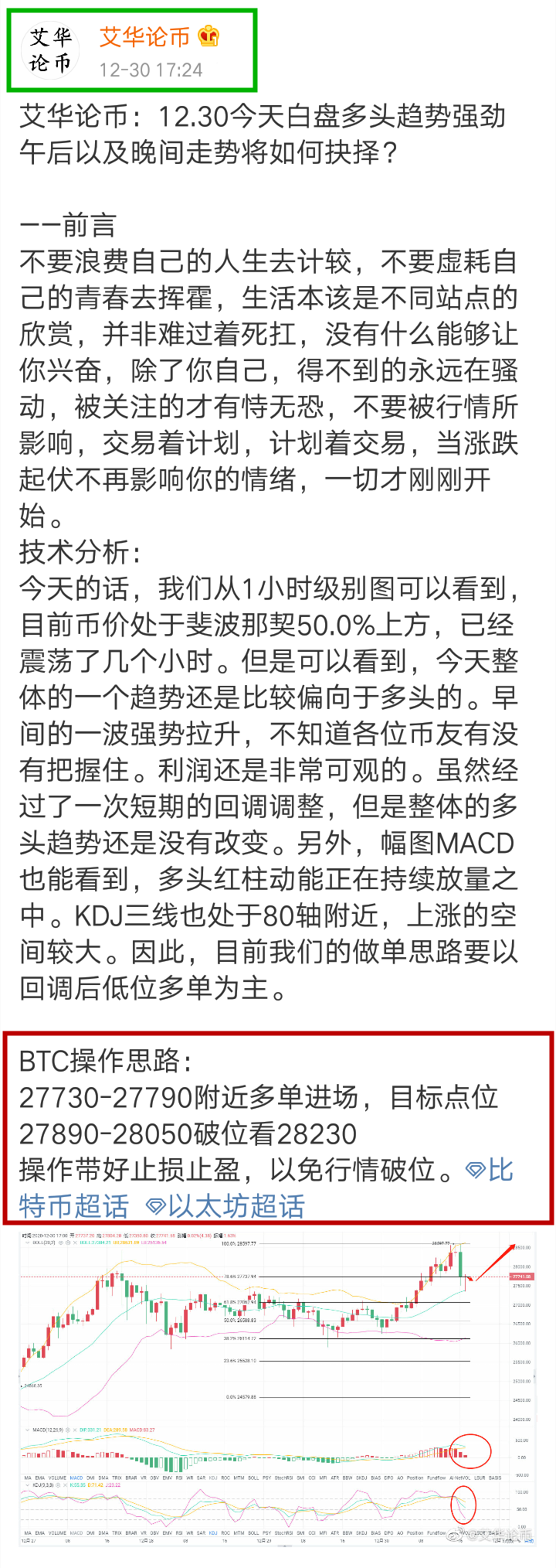 爱华点钞：12/30btc实时止损通知恭喜你赢190分离开