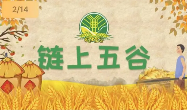 “链上五谷”互助盘警示:黑心组长,下车! “链上五谷”互助盘警示:黑心组长,下车!