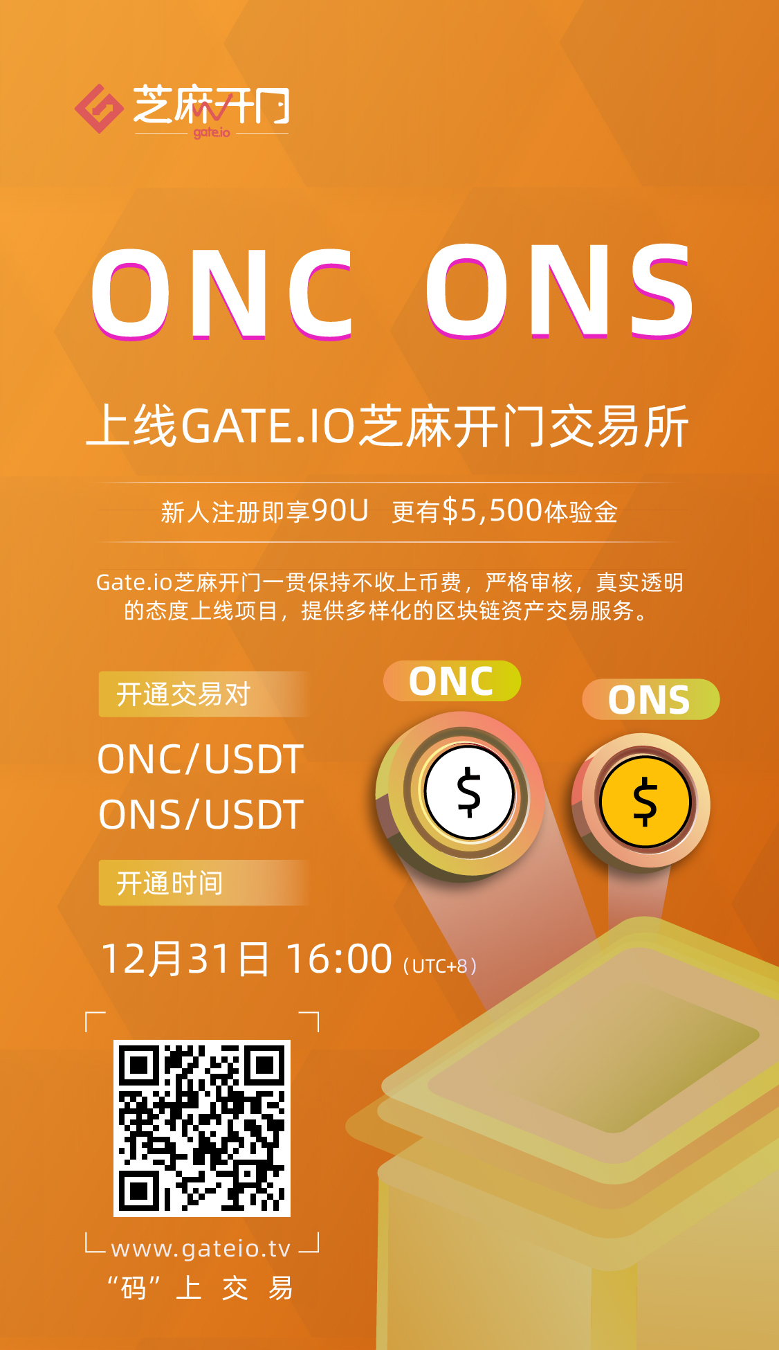 Gate.io芝麻开门将上线 One Cash (ONC) 和 One Share（ONS） 交易的公告