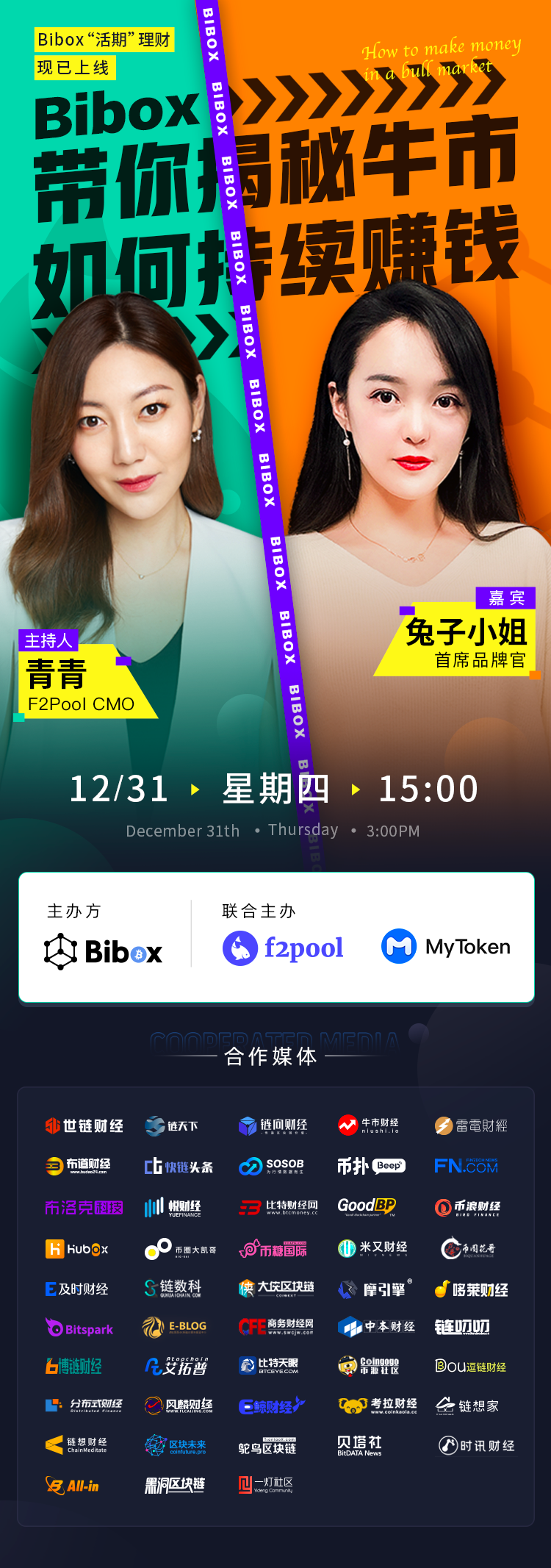 Bibox带你揭秘牛市中如何持续赚钱 Bibox带你揭秘牛市中如何持续赚钱