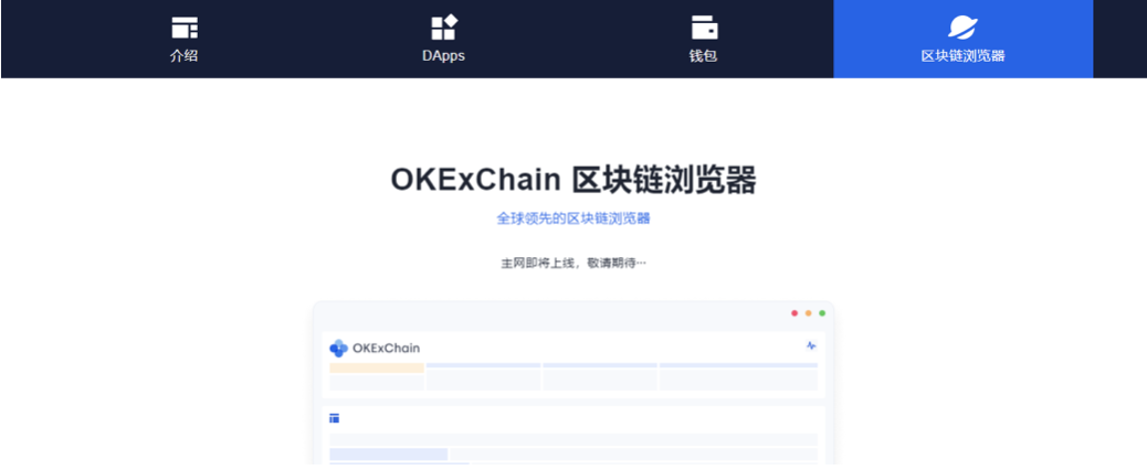 启用OKT，详细说明OKExchain的技术特性和优势