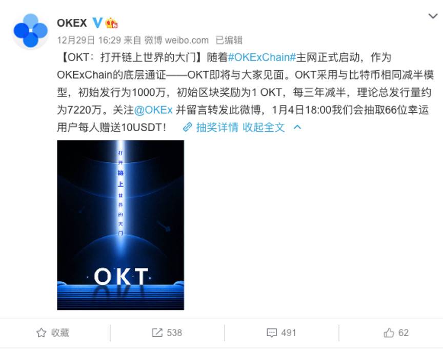 OKExChain 加入交易所公链之战,平台币值得关注 OKExChain 加入交易所公链之战,平台币值得关注