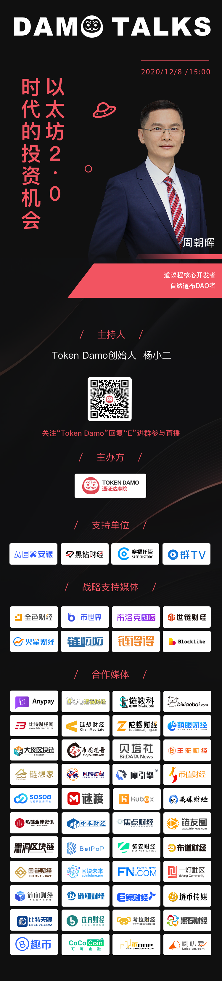 周朝晖：要小心区块链托拉斯，“未来几乎没有哪个DAO是孤立的”3