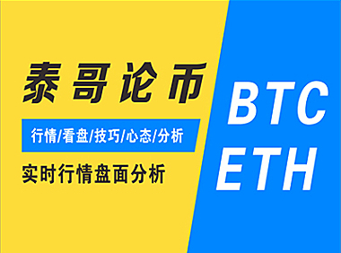 泰哥论币：1.05BTC DETH昨日大瀑布式的回调 今日还会继续昨日的行情吗？