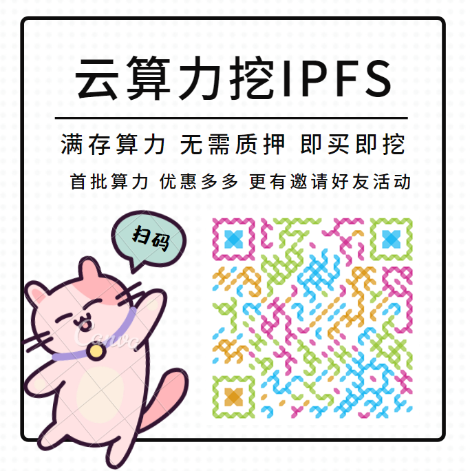 现在挖IPFS就像当年挖比特币一样