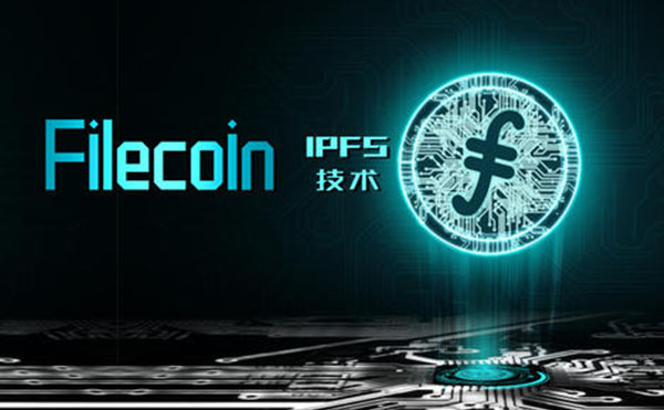 为何 Filecoin 上线之后便成为市场的香饽饽!1 为何 Filecoin 上线之后便成为市场的香饽饽!1