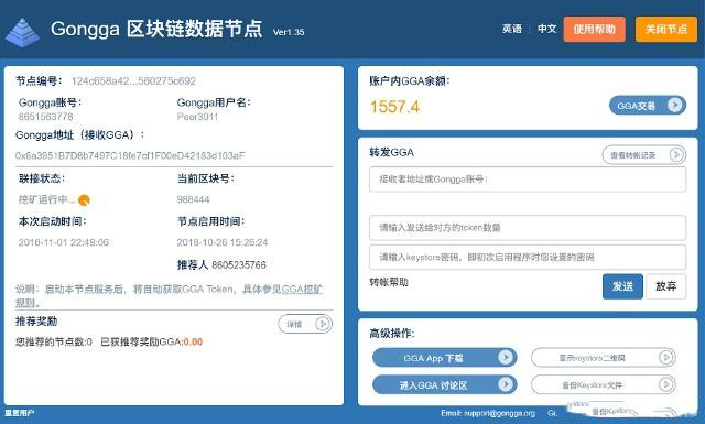 错过了比特币，还可以试试贡嘎GGA挖矿1