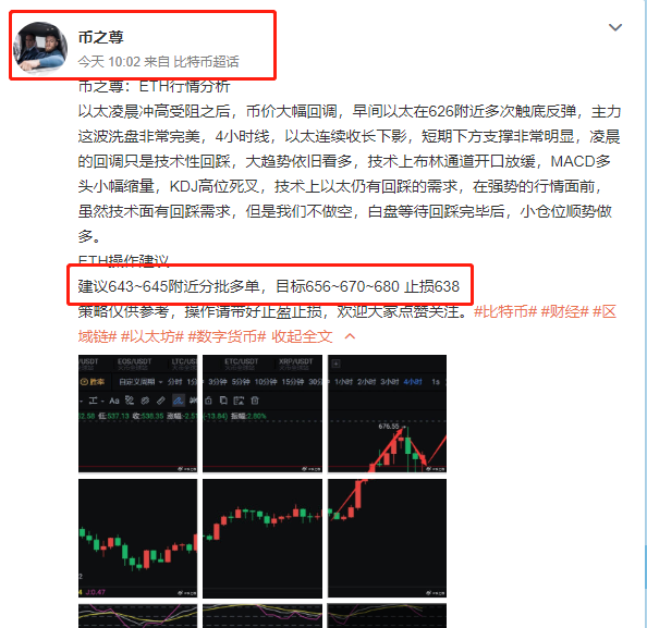 币之尊:ETH以太坊早间行情分析思路布局策略布局目前获利8个点 币之尊:ETH以太坊早间行情分析思路布局策略布局目前获利8个点