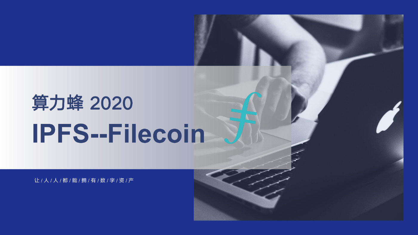 Fil币的未来价值分析2 Fil币的未来价值分析2