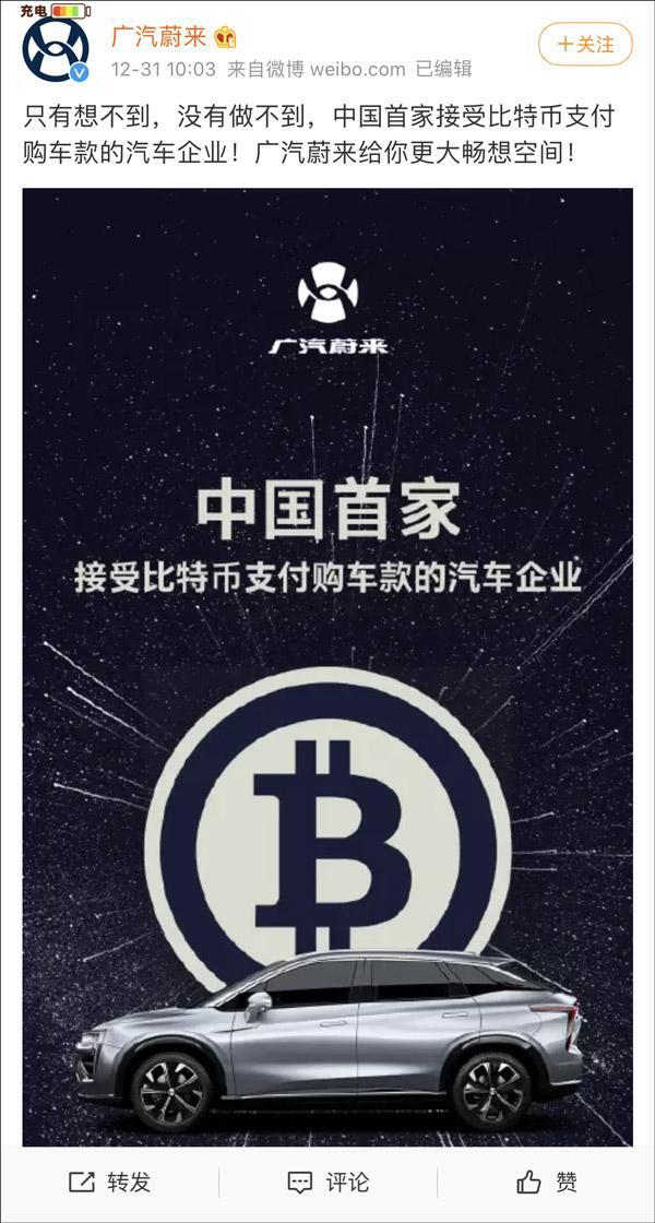 广汽威来的“比特币购车”震惊市场 广汽威来的“比特币购车”震惊市场