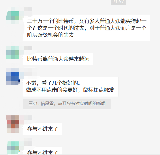 BTC价格突破20万人民币，朋友圈五味杂陈9