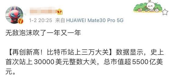 彻底的煎锅！比特币突破了12亿美元！网友：再次见证历史5