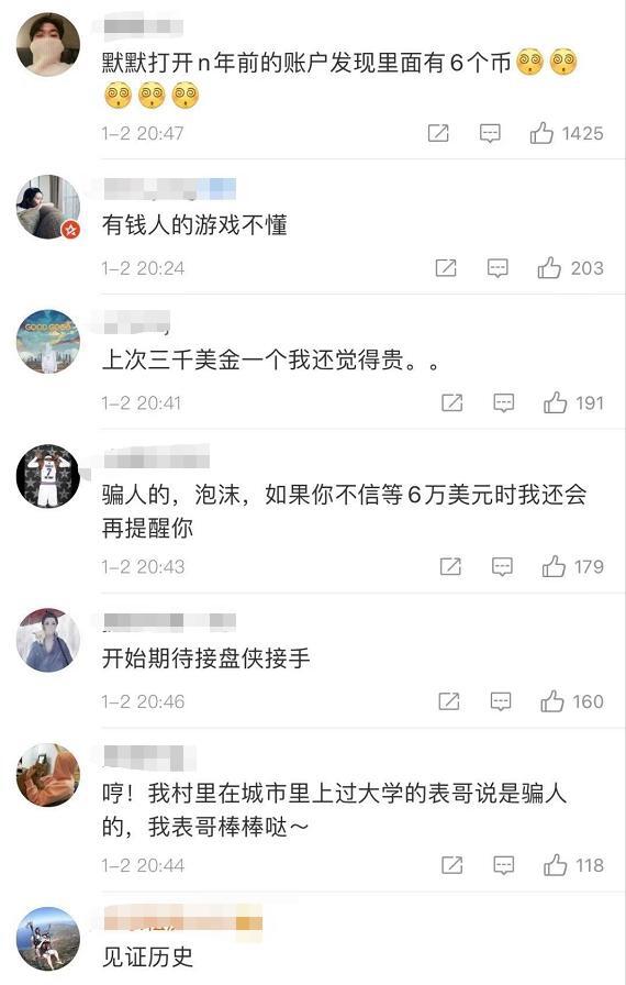 彻底的煎锅！比特币突破了12亿美元！网友：再次见证历史6