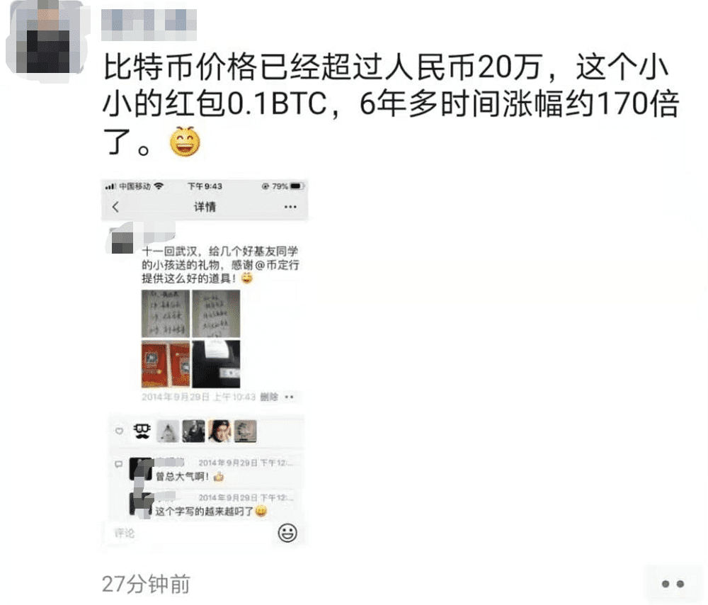 BTC价格突破20万元，朋友圈五味4