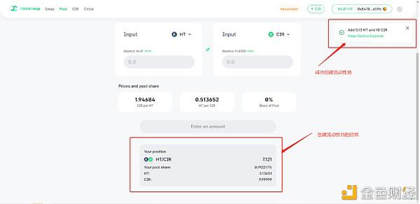 霍币生态链合光社会定义项目Circleswap采矿教程(移动和网络)16 霍币生态链合光社会定义项目Circleswap采矿教程(移动和网络)16