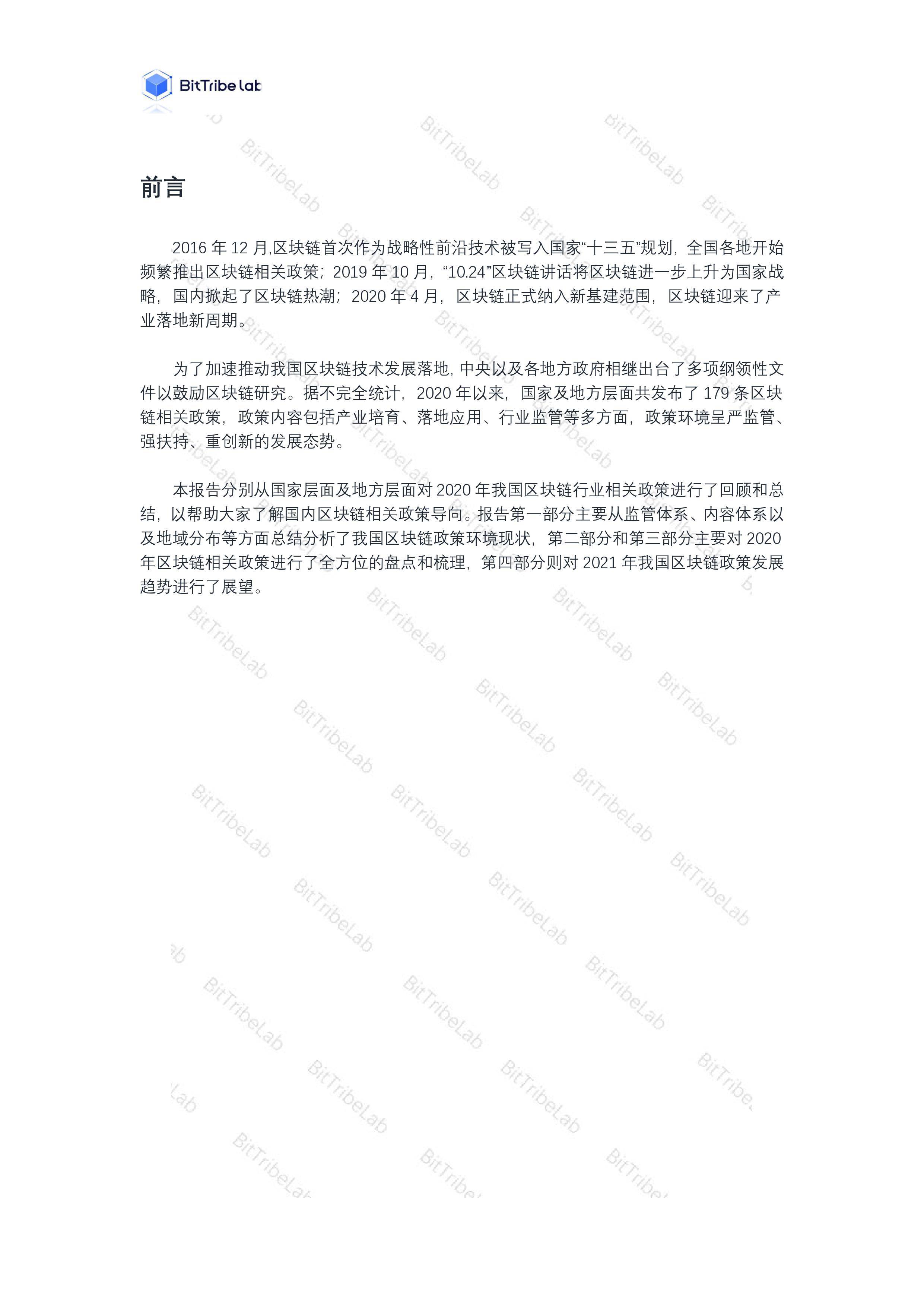 研究 | 2020国内区块链政策普查报告2