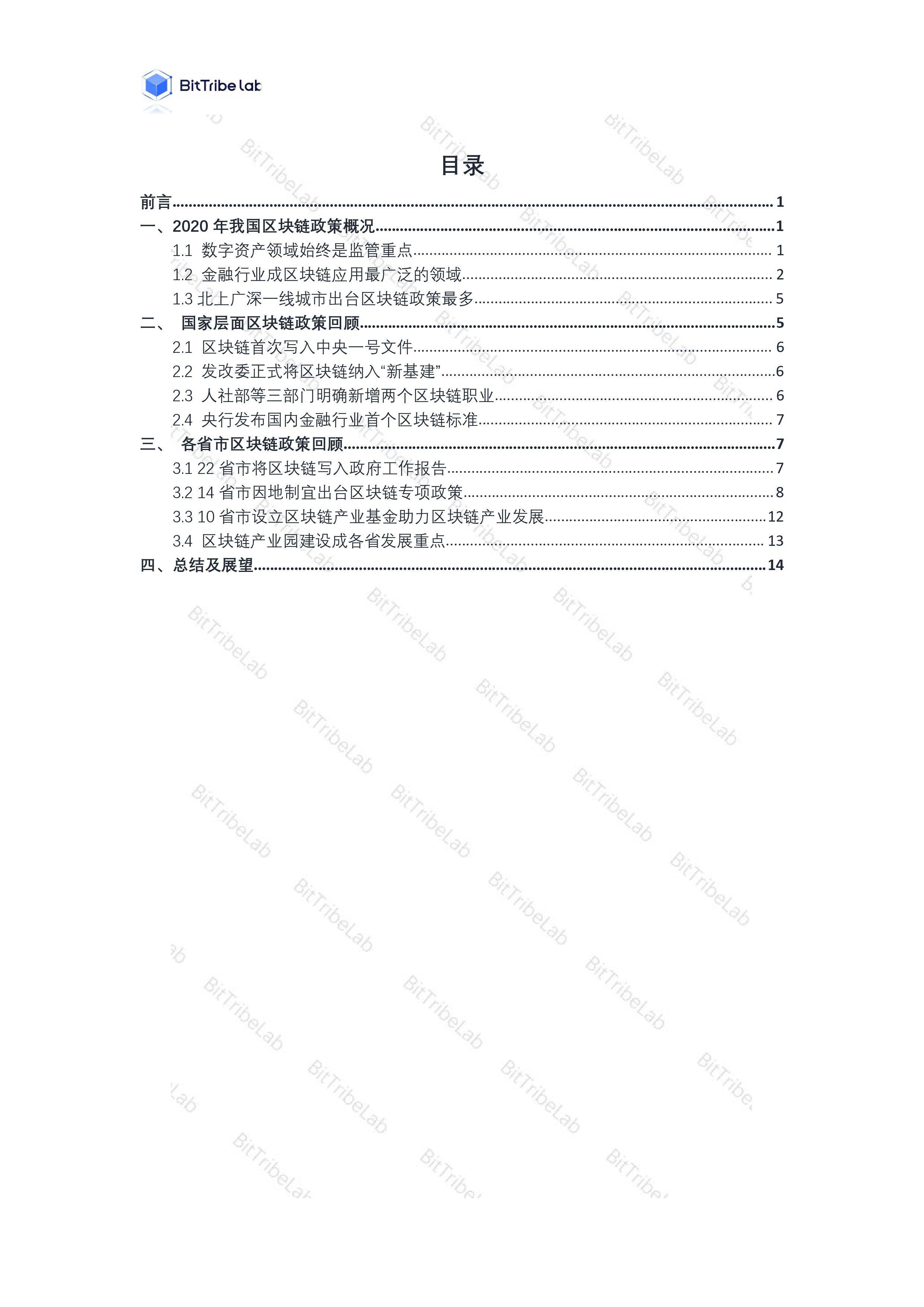 研究 | 2020国内区块链政策普查报告3