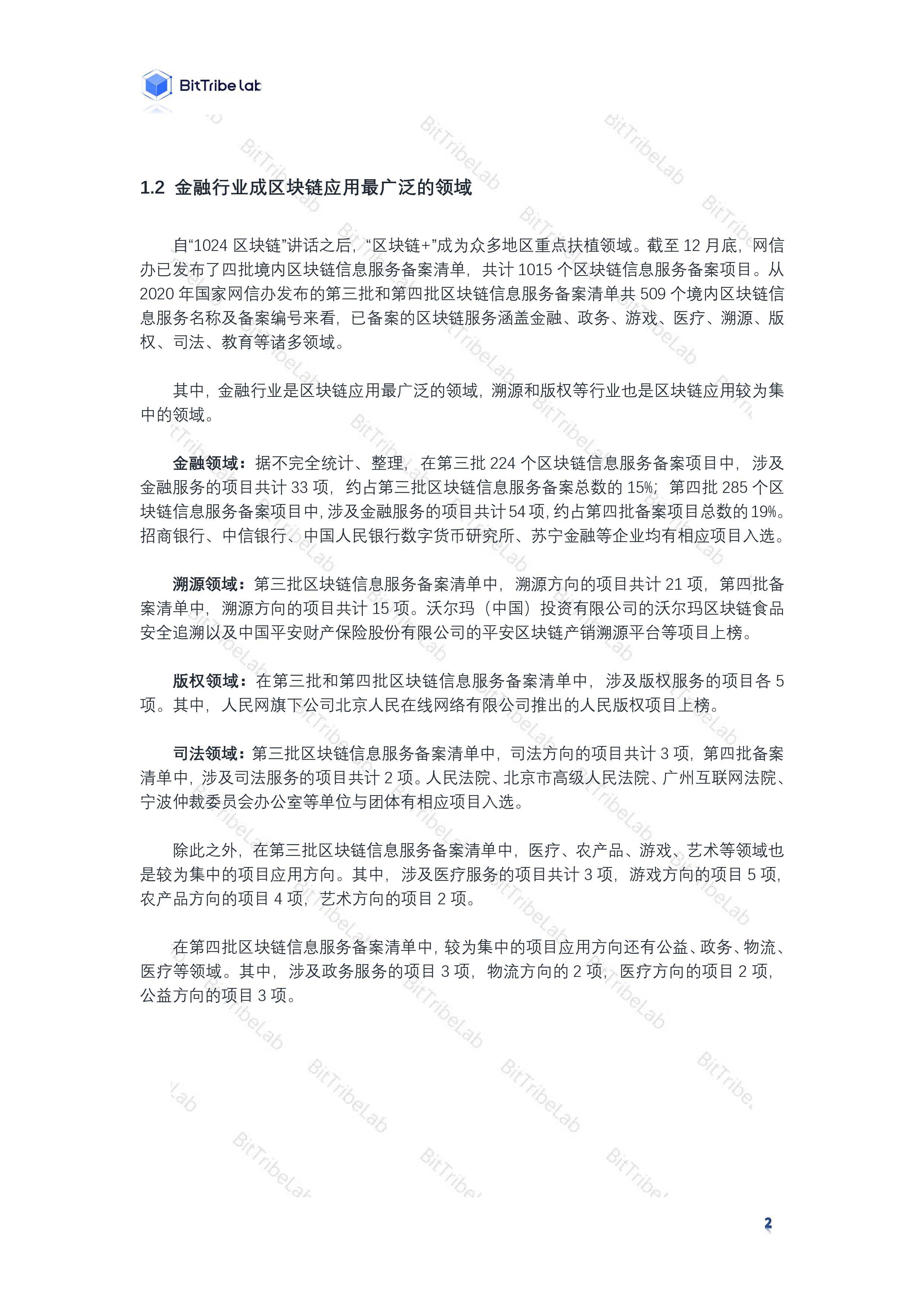 研究 | 2020国内区块链政策普查报告5