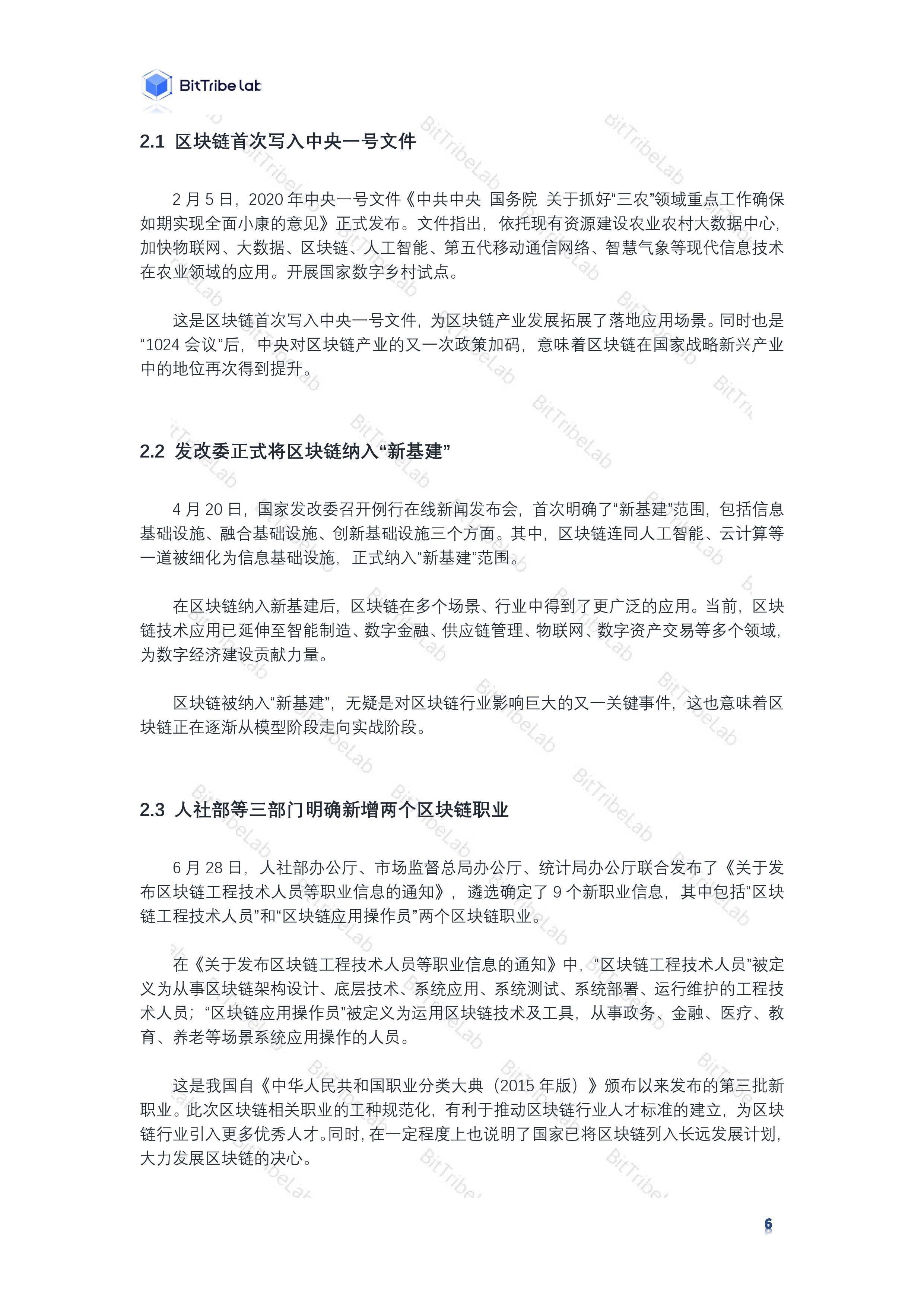 研究 | 2020国内区块链政策普查报告9