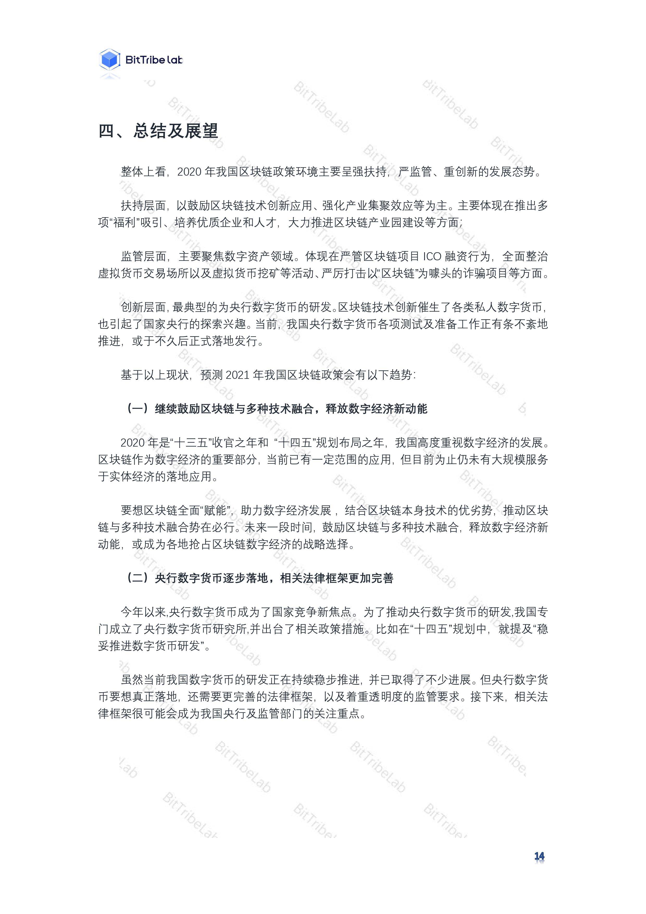 研究 | 2020国内区块链政策普查报告17