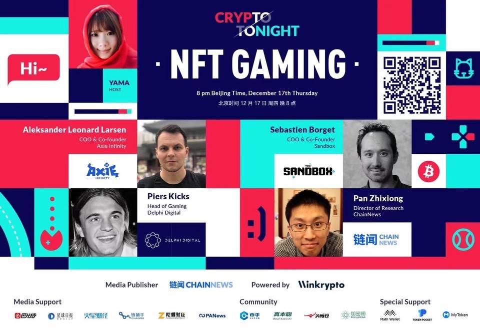 加密游戏与 NFT 如何互相赋能？Sandbox、 Axie Infinity 聊 Gamefi 现状与趋势