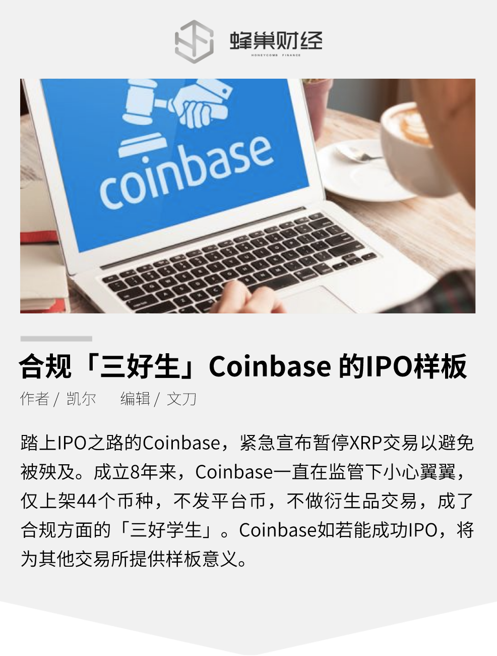 合规「三好生」Coinbase 的IPO样板