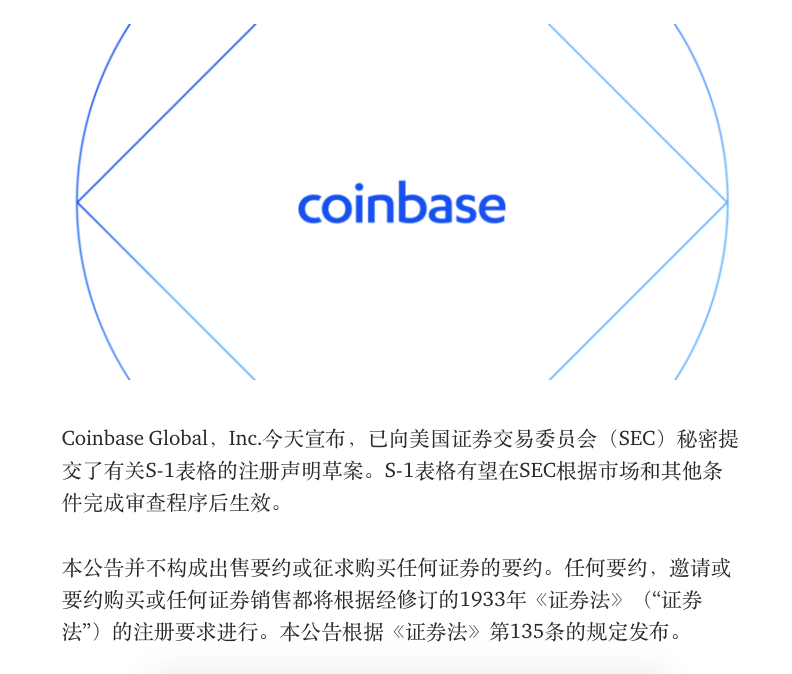 合规「三好生」Coinbase 的IPO样板2