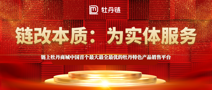 超级牛市已至，链上牡丹MDL领跑“链改”财富新赛道1