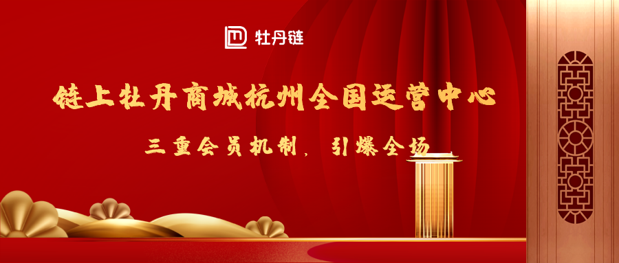 超级牛市已至，链上牡丹MDL领跑“链改”财富新赛道2