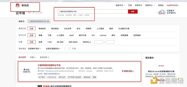 火链科技：区块链积分平台入驻华为云商城 重构传统积分商业模式