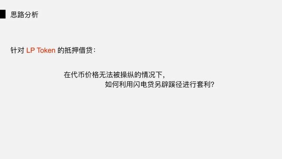 图解 DeFi 闪电贷攻防:以 bZx 事件为例16 图解 DeFi 闪电贷攻防:以 bZx 事件为例16