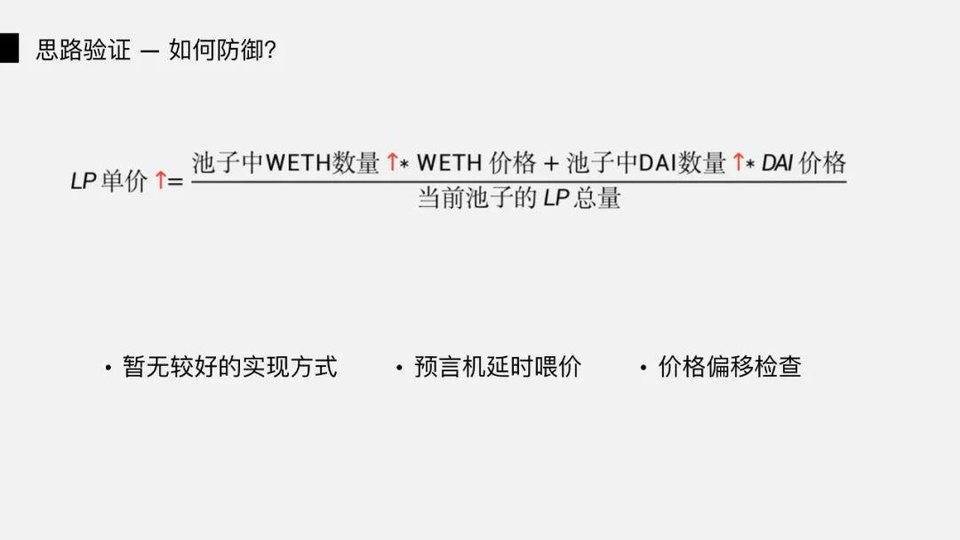 闪电贷款攻防战的技术说明：以BZX事件为例36