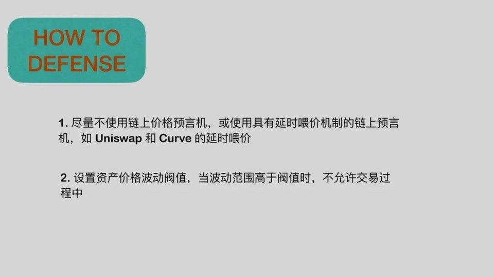 闪电贷款攻防战的技术说明：以BZX事件为例15