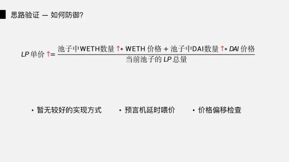 闪电贷款攻防战的技术说明：以BZX事件为例36