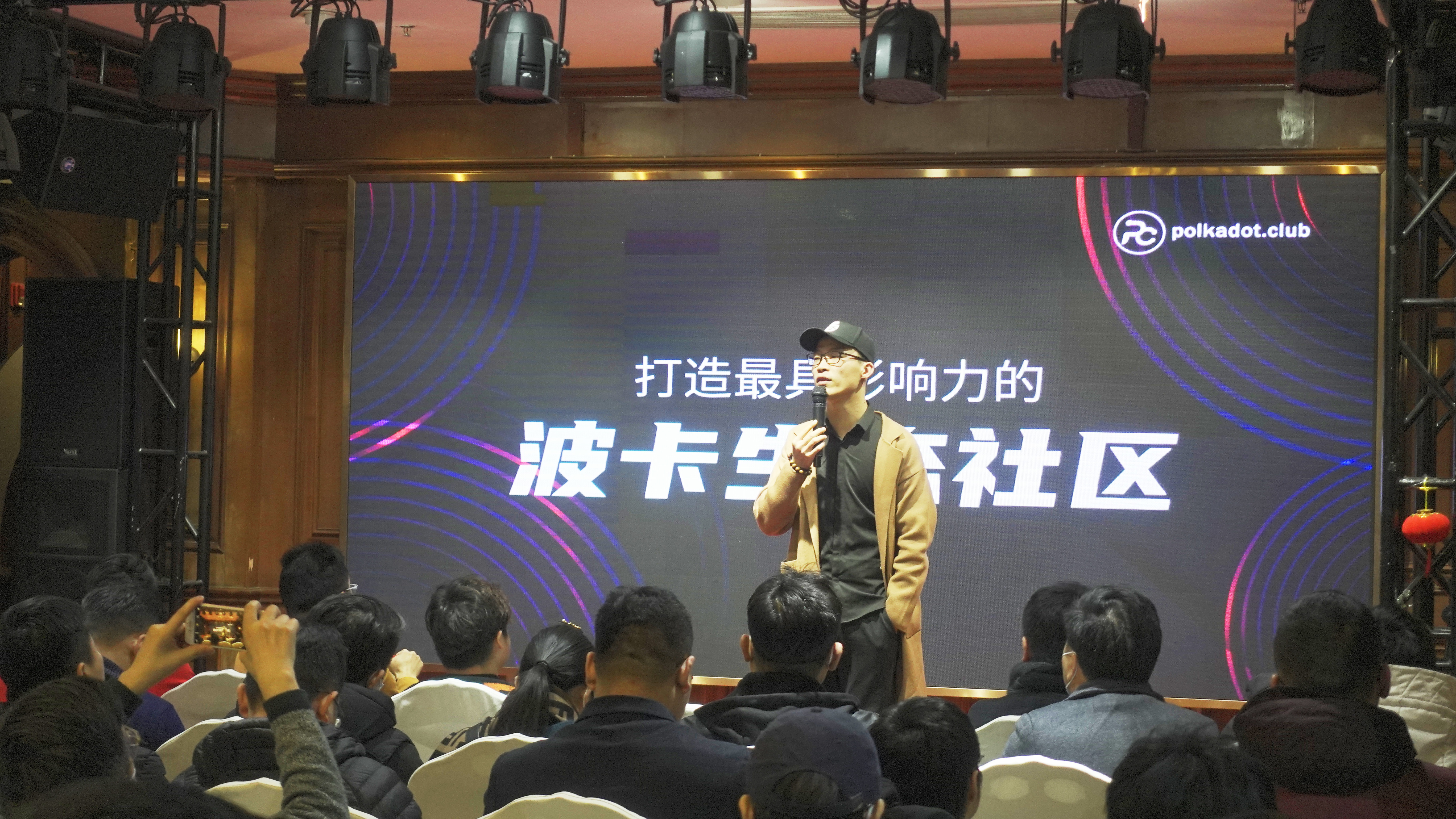 波卡盛会丨“2021.与您同行”波卡新势力（上海站）圆满举办4