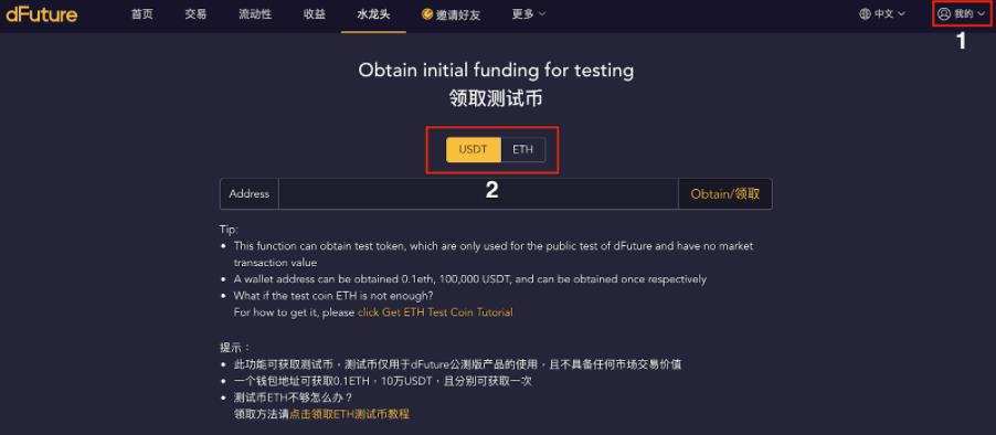 DeFi 衍生品平台 dFuture 测试版初体验：交易者与流动性提供者如何获利？1