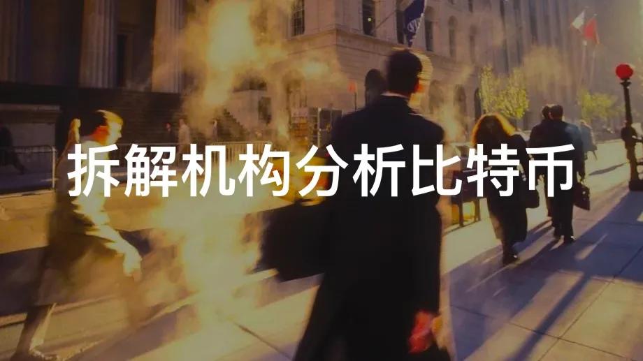 “未来3至8月10万美元”——如何分析比特币 “未来3至8月10万美元”——如何分析比特币