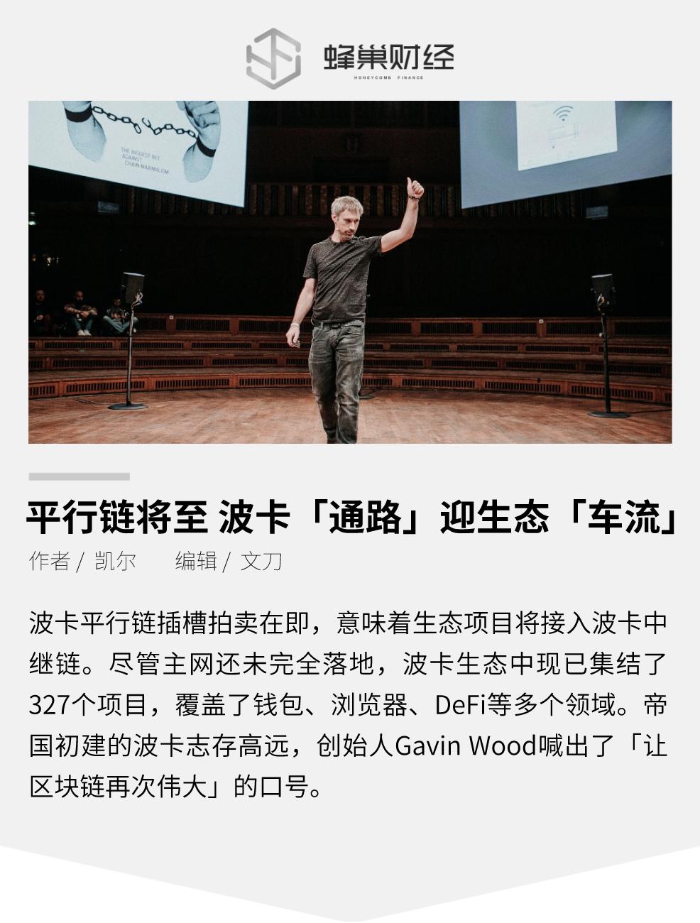 平行链即将到来，博卡“路”与生态交通流相遇