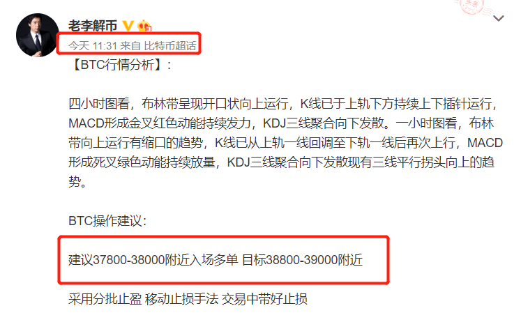 老李解币：午盘布局BTC、ETH，多单现已达到目标点，止损获利